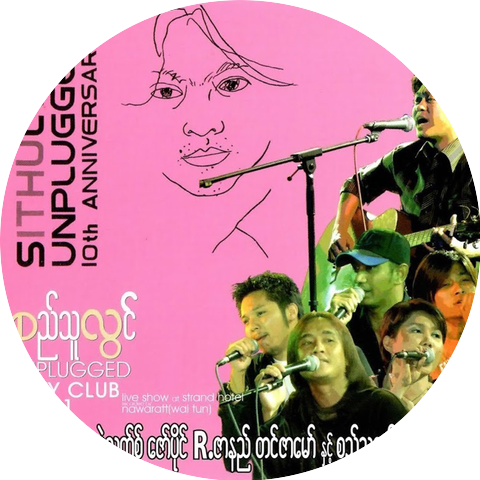 Si Thu Lwin and Song Oo Hlaing