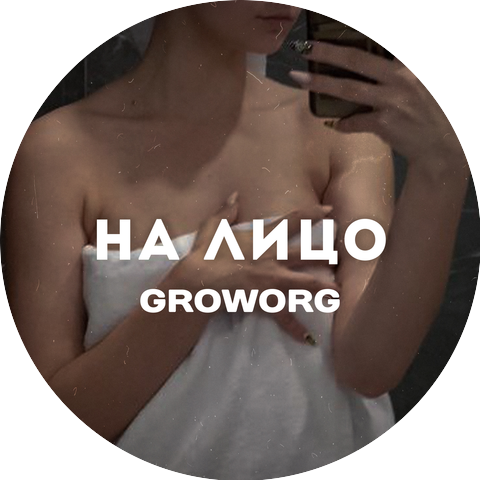 GROWORG