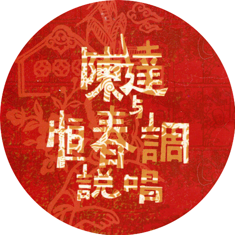 Chen Da