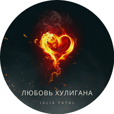 Julia Fatal