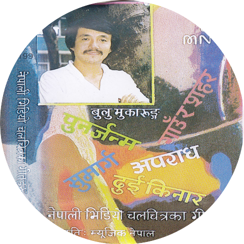 Bhairav Khakurel & Pabitra Subba