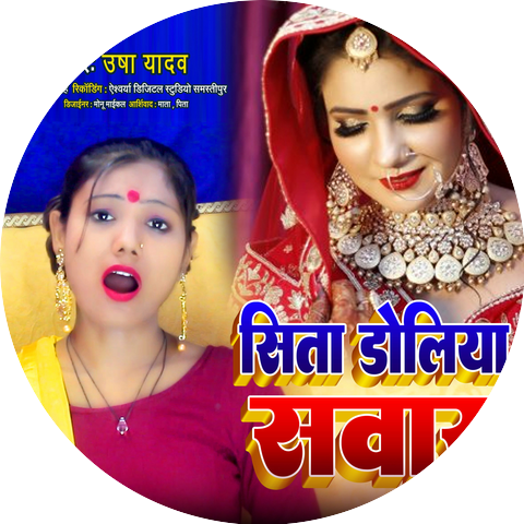 Dj Lalbabu Raja and Usha Yadav