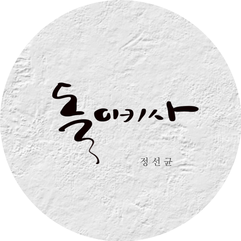 Jung Sunkyun