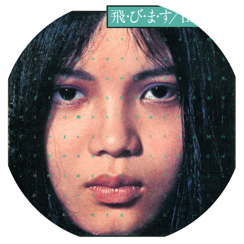 Hako Yamasaki