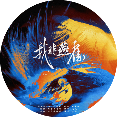 管莫书
