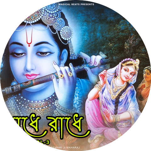 Shri Shri 108 Krishna Das Goswami Ji Maharaj
