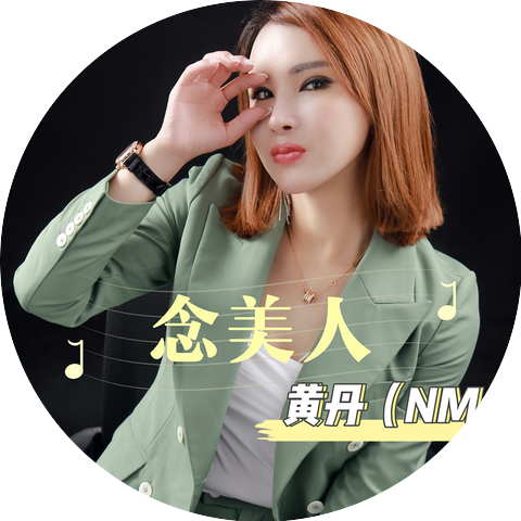 黄丹