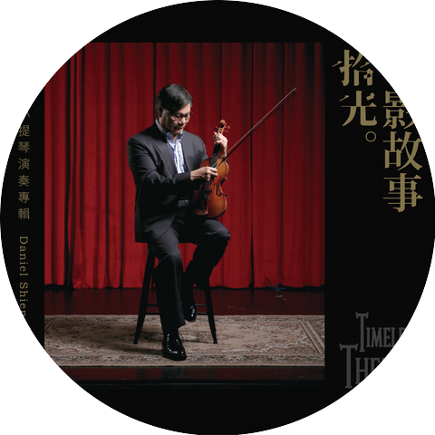 Daniel Shien-Ta Su