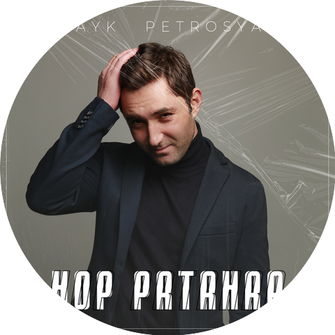 Hayk Petrosyan