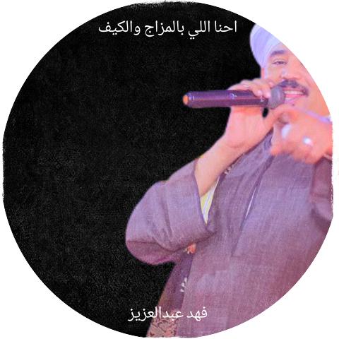 فهد عبدالعزيز