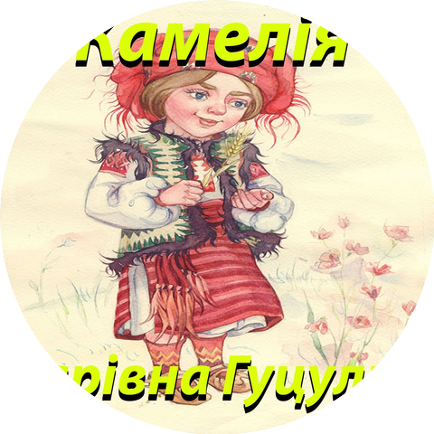 Камелія