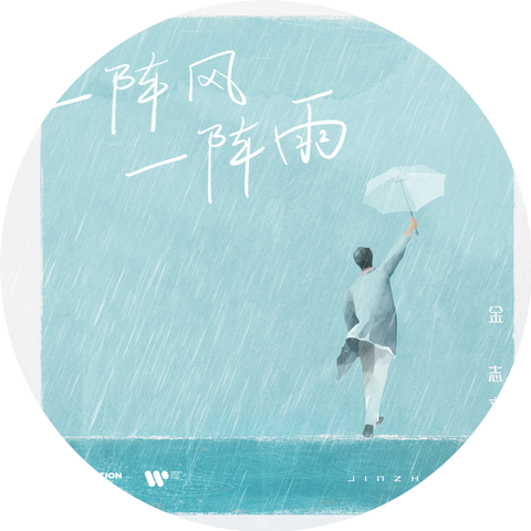 Jin Zhi Wen