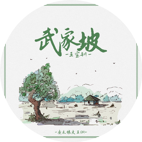 灰太狼大王OK