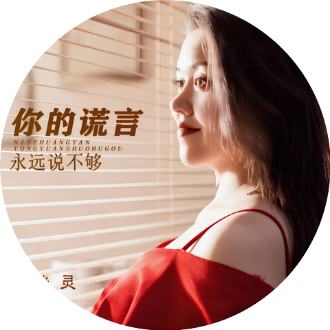 米灵