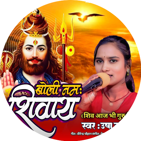 Usha Udaan