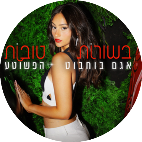 אגם בוחבוט & הפשוטע