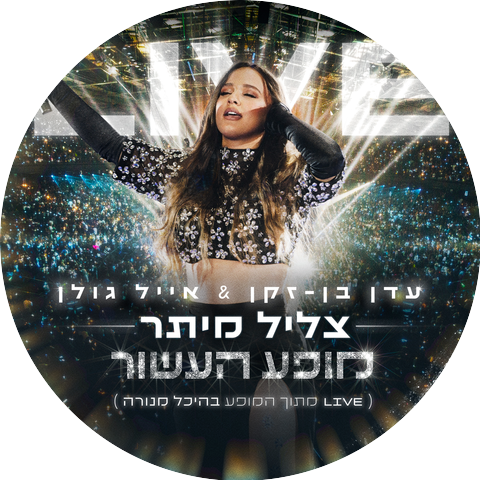 Eden Ben Zaken and Eyal Golan