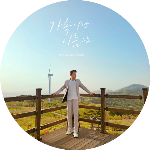 HYUNDAEHWA