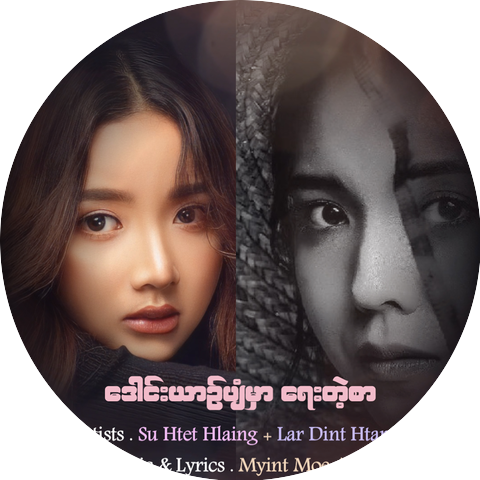 Lar Dint Htar Yi and Su Htet Hlaing