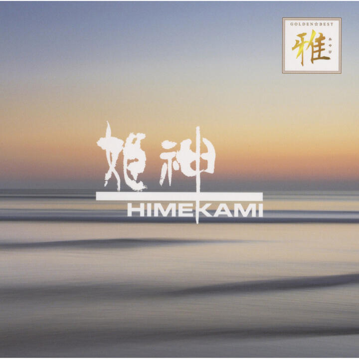 Himekami