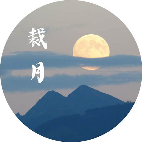 七夜