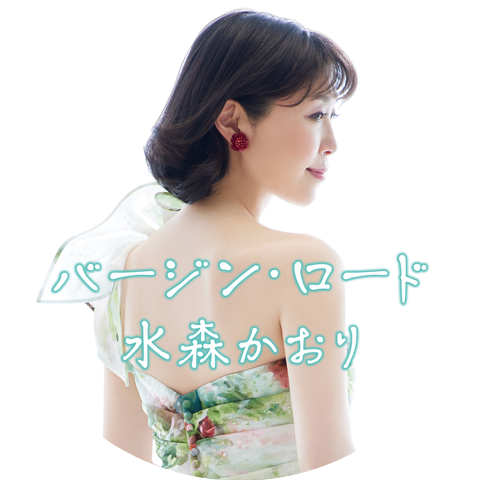 Kaori Mizumori