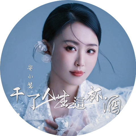 劉小慧
