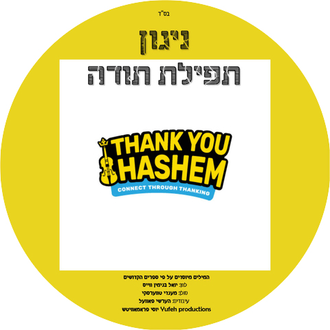Mendy Twerski & Thank You Hashem