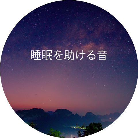 催眠術オアシス