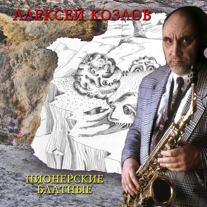 Alexey Kozlov