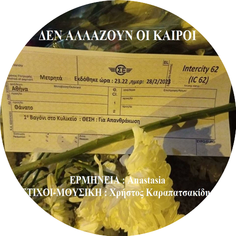 CHRISTOS KARAPATSAKIDIS