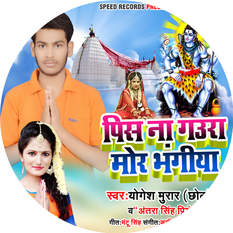 Yogesh Murar Chhotu