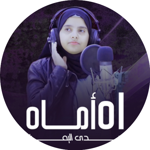 هدى حكمي