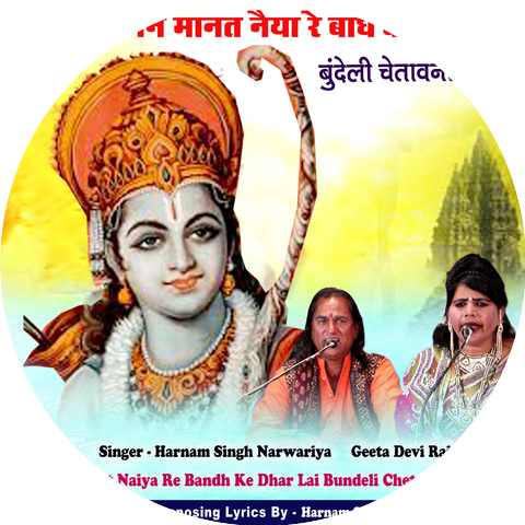 Geeta Devi