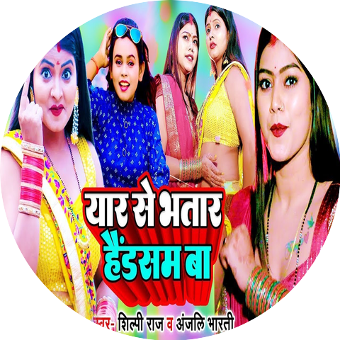 Shilpi Raj & Anjali Bharti