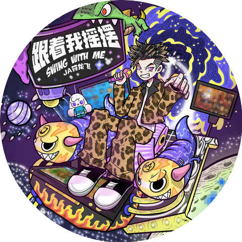 符龙飞