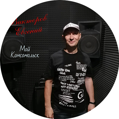 Викторов Евгений