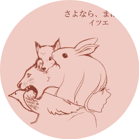 イツエ