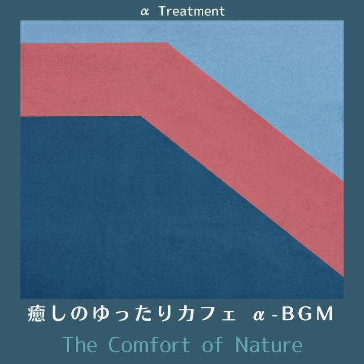 α Treatment