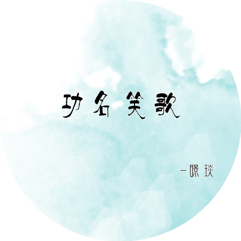 暻琰