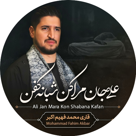 Mohammad Fahim Akbar