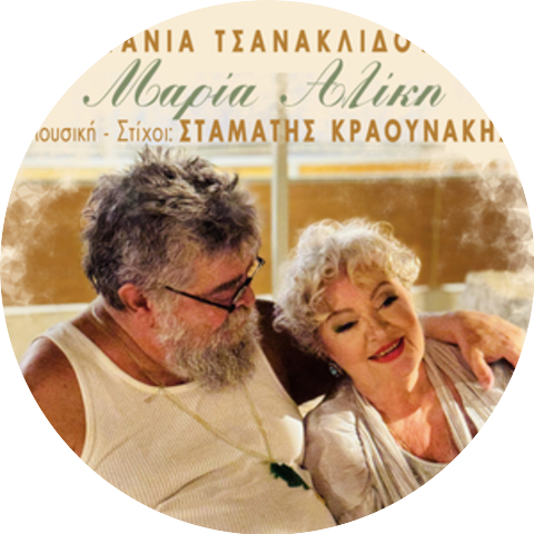 Tania Tsanaklidou