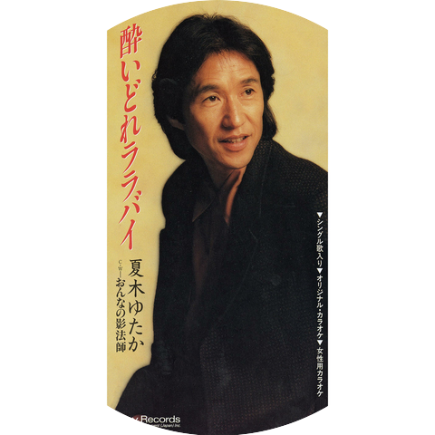 Yutaka Natsuki