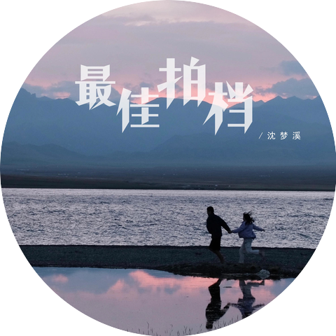 沈若溪