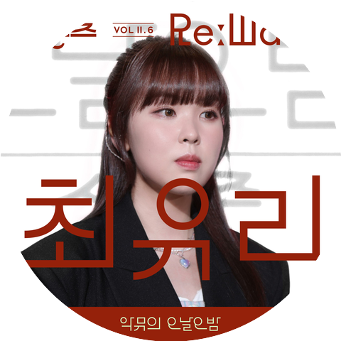 Choi Yuree