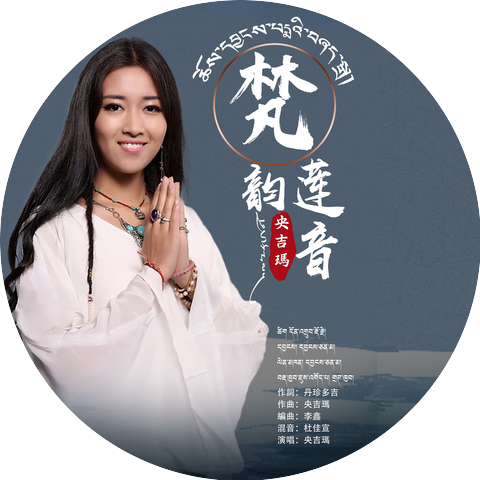 央吉瑪