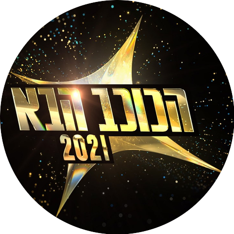 מתן עגמי and הכוכב הבא