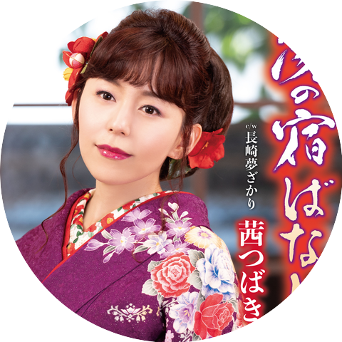 Tsubaki Akane