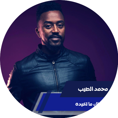 محمد الطيب