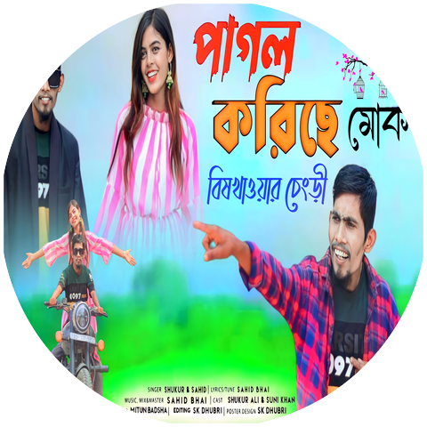 Sahid Vai